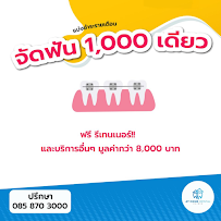 คลินิกทันตกรรมแอทโฮม (At Home Dental Clinic)