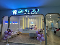 เด็นเต้ สเตชั่น สถานีฟัน ร้านค้า ทอ. ชั้น 2คุฯหมอใจดี น่ารัก ร้านสบายตา อาคารธูปะเตมีย์