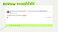 คลินิกทันตกรรมอัลปาก้า(นนทบุรี) จัดฟัน ทำฟัน เด็ก-ผู้ใหญ่ Alpaca Dental Clinic (Nonthaburi)