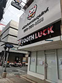 Tooth Luck Dental Clinic BKK คลินิกทันตกรรมทูธลักค์ ทำฟัน จัดฟัน กรุงเทพ-นนทบุรี
