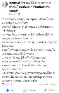 โฮมเด็นทัลคลินิกทันตกรรม
