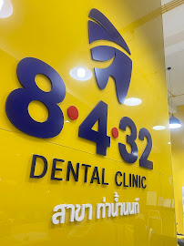 8432 Dental Clinic สาขาท่าน้ำนนท์