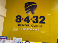 8432 Dental Clinic สาขาท่าน้ำนนท์