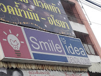 คลินิกทันตกรรม สไมล์ไอเดีย