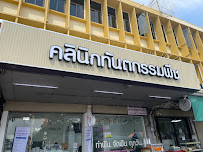 Peach Dental Clinic สาขาหอนาฬิกาท่าน้ำนนท์