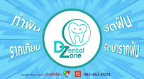 Dental Zone Clinic : เดนทัลโซน