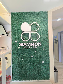 สยามนนท์ สหคลินิก (สาขาพระนั่งเกล้า) Siamnon Clinic (Pranungklao)