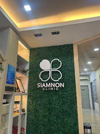 สยามนนท์ สหคลินิก (สาขาพระนั่งเกล้า) Siamnon Clinic (Pranungklao)