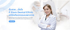 Siam Dental Clinic