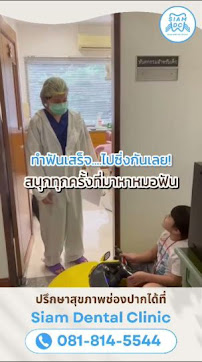 Siam Dental Clinic