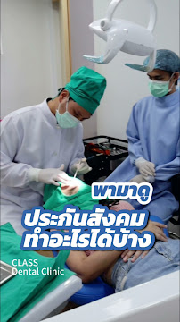 CLASS Dental Clinic - ศรีนครินทร์ ทำฟัน จัดฟัน รับประกันสังคม/บริษัท