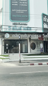 We Smile Plus Dental Clinic สวนหลวง ร.9