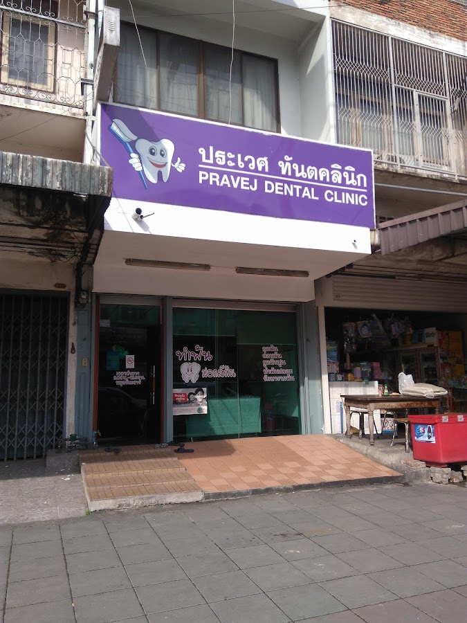 Prawet Dental Clinic dental clinic in Bangkok