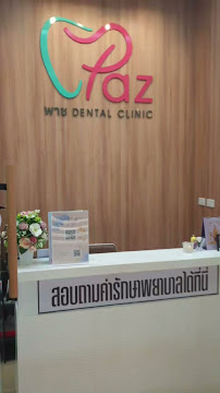 Paz dental clinic คลินิกพาซ