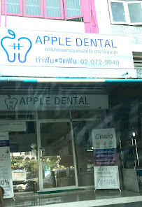 Apple Dental สาขาอ่อนนุช 70