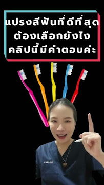 คลินิกฟันยิ้ม ราม2 (จัดฟัน วิเคราะห์ใบหน้า ทำฟัน ฟอกสี ครอบฟัน ราม2 บางนา ครบวงจร)