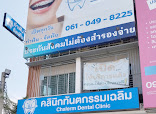 Jaruwan Dental Clinic in Bangkok