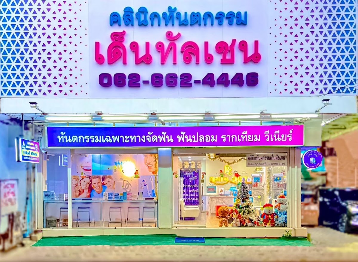 Dental Chain Clinic dental clinic in Bangkok