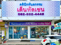 คลินิกทันตกรรมเด็นทัลเชน
