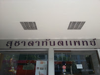 Suchada Dental