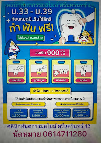 คลินิกทันตกรรมสไมล์ ศรีนครินทร์ Smile Dental Clinic Srinakarin