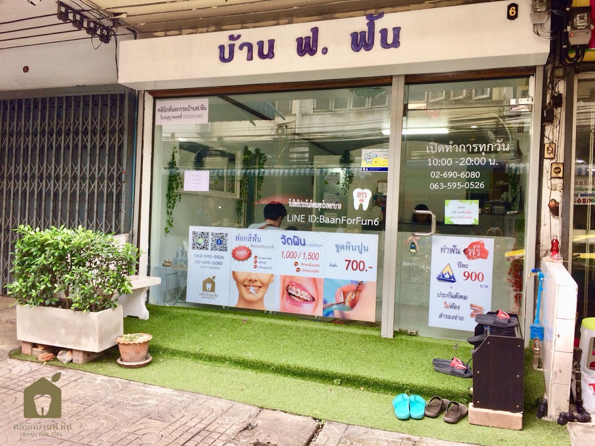 Baan For Fun Dental Clinic dental clinic in Bangkok