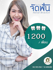 บ้าน ฟ.ฟัน คลินิกทันตกรรม (Baan For Fun)