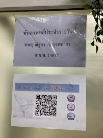 บ้าน ฟ.ฟัน คลินิกทันตกรรม (Baan For Fun)