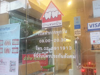 คลินิกบ้านหมอฟัน