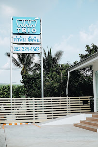 Trio dental clinic คลินิกทันตกรรมทรีโอ