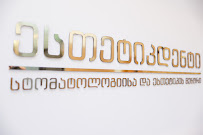 EstheticDent-Dental and Aesthetical Clinic▪️ესთეტიკდენტი-სტომატოლოგიისა და ესთეტიკის ცენტრი