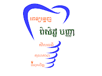Piseth Pagna Dental Clinic