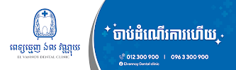 Elvannoy Dental Clinic ពេទ្យធ្មេញ ឯល វណ្ណុយ