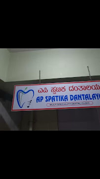 AP Spatika Dantalaya - Best Dental Clinic Bangalore