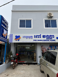 Pov Vanna dental clinic''ពេទ្យធ្មេញ​ ពៅ វណ្ណា''