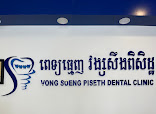 ពេទ្យធ្មេញសឹងពិសិដ្ឋ