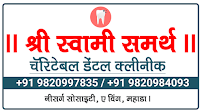Shree Swami Samarth Charitable Dental Clinic | Powai | Chandivali