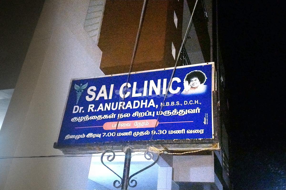 Sai Clinic For Children And Adults ; Vaccination Center ; Dr R Anuradha dental clinic