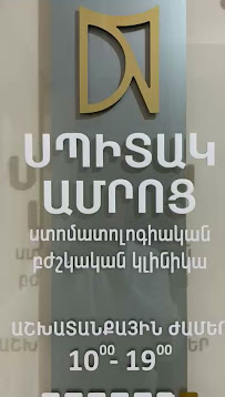 Սպիտակ Ամրոց ստոմատոլոգիական կլինիկա / White Castle dental clinic / Стом. Клиника Белая Крепость