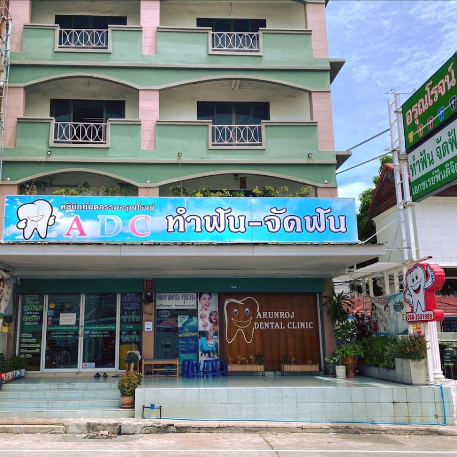 คลินิกทันตกรรมอรุณโรจน์ Arunroj Dental Clinic Top Dentists for Dental Implant and Orthodontic - dental clinic in Pattaya