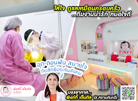 Amon Dental clinic (สาขาเนินพลับหวาน)