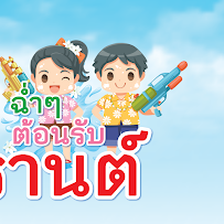 Amon Dental clinic (สาขาเนินพลับหวาน)