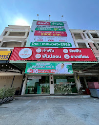 คลินิกทันตกรรมอรุณโรจน์ ชัยพรวิถี - Arunroj Dental Clinic Chaiyaphonwithi Top Dentists for Dental Implant and Orthodontic