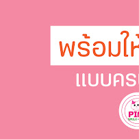 Pinky dental clinic (สาขาตลาดไร่วนาสินธุ์)