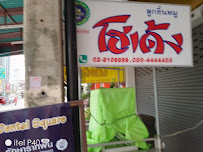 คลินิกหมอน้ำ Dental Square