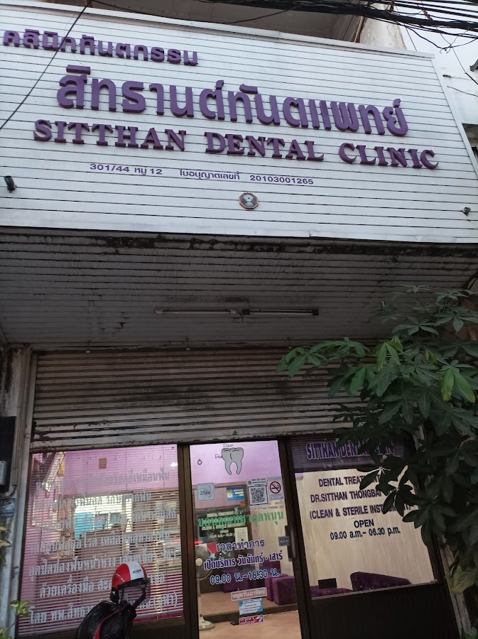 SITTHAN DENTAL CLINIC
