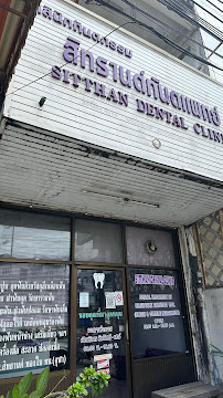 SITTHAN DENTAL CLINIC