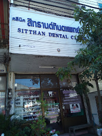 SITTHAN DENTAL CLINIC
