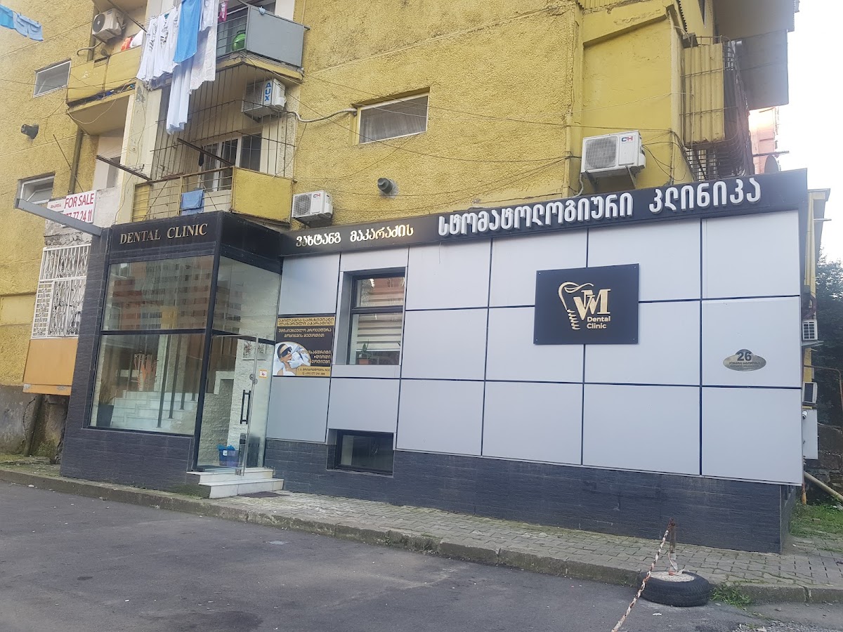 Vakhtang Makaradze's Dental Clinic - dental clinic in Batumi