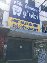Phuket Smile Dental Clinic - คลินิกทันตกรรมภูเก็ตสไมล์